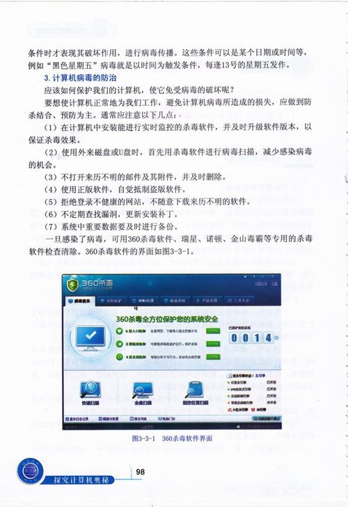 初中信息科技《計算機病毒》教案