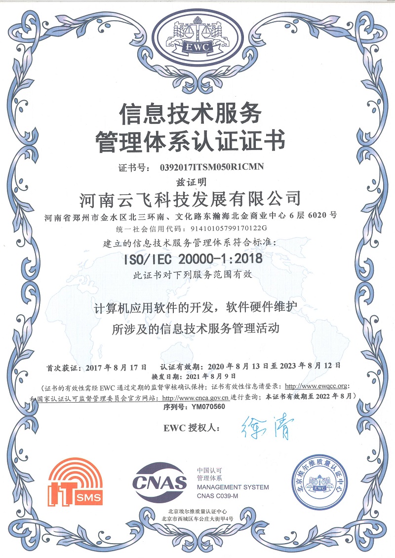 云飛科技獲信息技術(shù)服務(wù)管理體系認(rèn)證，提升計算機信息技術(shù)咨詢服務(wù)新高度